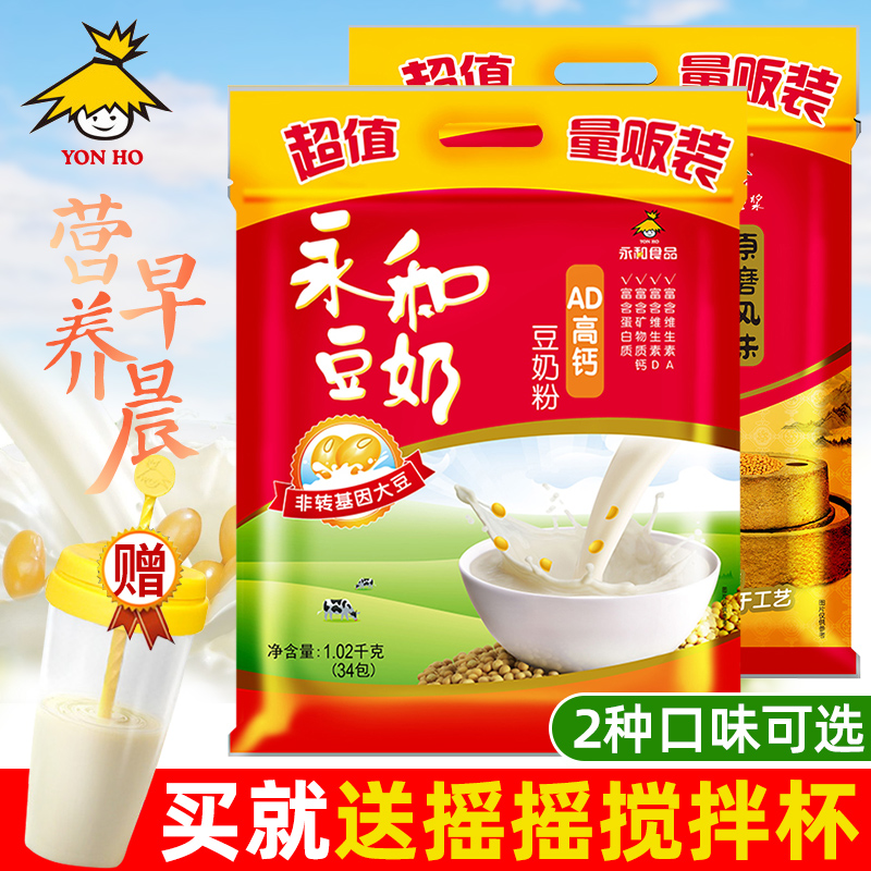 高钙早餐营养冲饮饮品34小包豆奶
