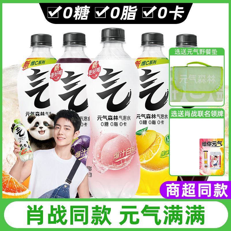 元气森林气泡水480ml*5瓶夏日冰饮饮料白桃可乐夏黑葡萄官方正品