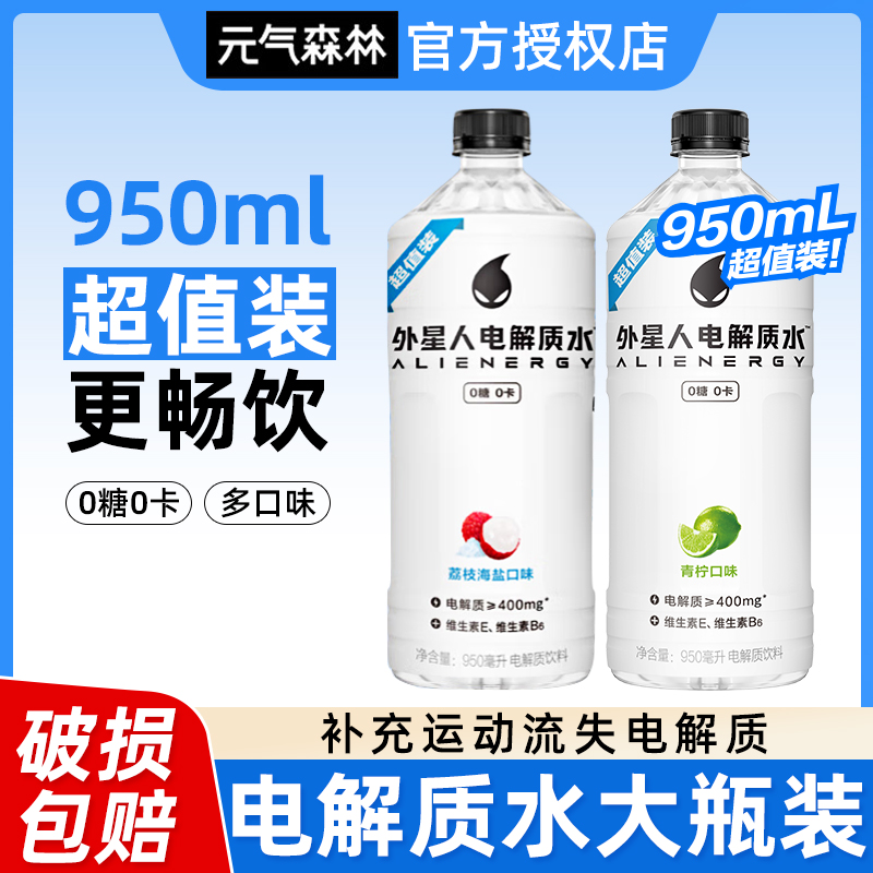 外星人电解质水950ml*2大瓶装荔枝海盐青柠味运动健身0糖0卡饮料 咖啡/麦片/冲饮 电解质饮料 原图主图