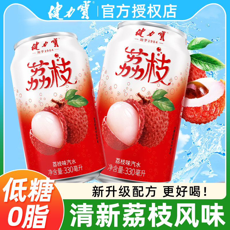 健力宝荔枝味气泡水330ml*20罐水果风味碳酸饮料果味聚餐0脂清爽