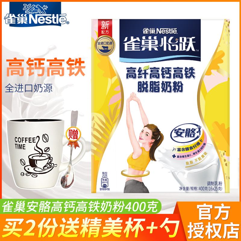 雀巢安骼高纤高钙高铁脱脂奶粉400g小条盒装成人老年学生女士牛奶
