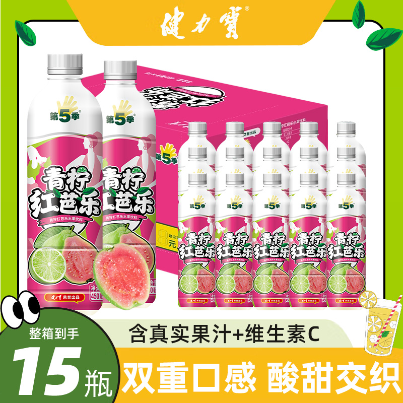 第5季青柠红芭乐果味饮料450ml