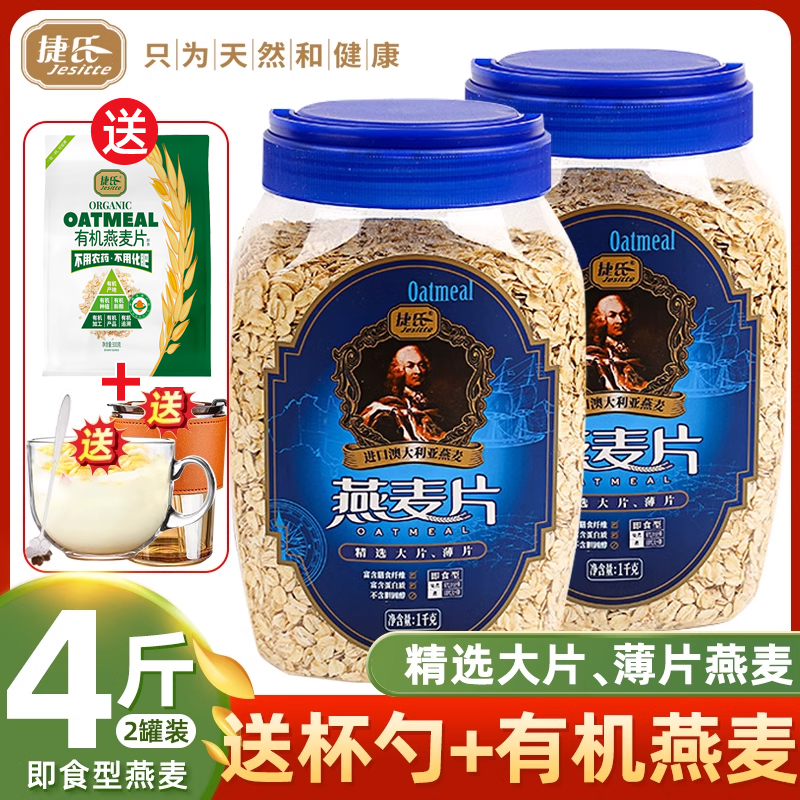 澳洲大片薄片捷氏燕麦片