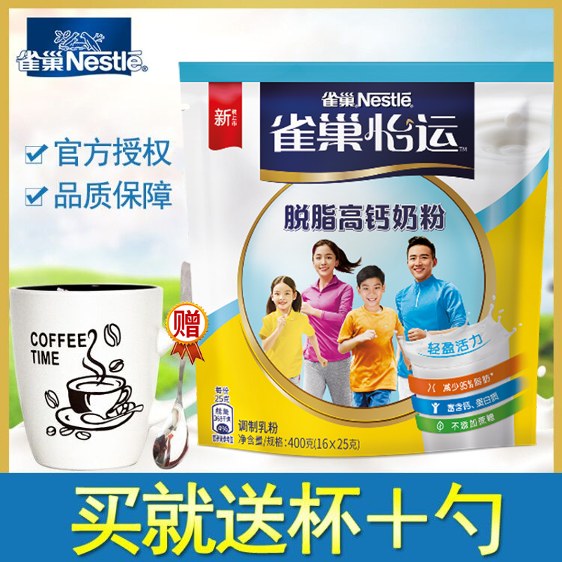 送杯勺雀巢脱脂高钙奶粉400克小条袋装成人学生高钙脱脂牛奶粉