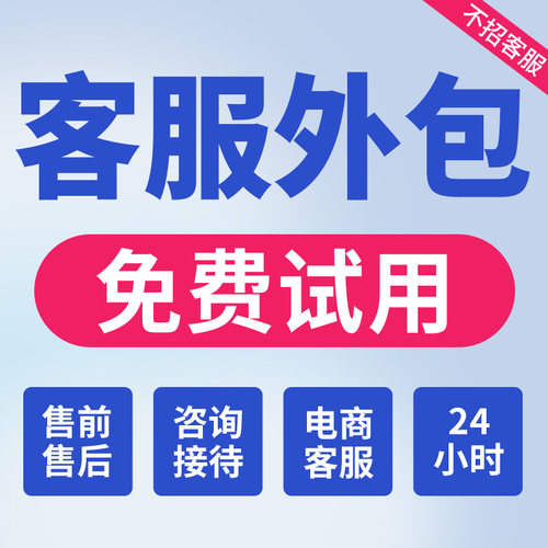 客服人工外包电商抖音抖店物流