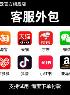 淘金云售后客服外包