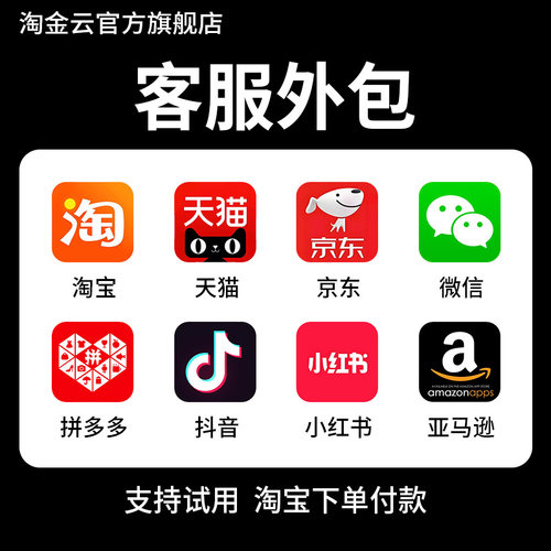 淘金云售后客服外包