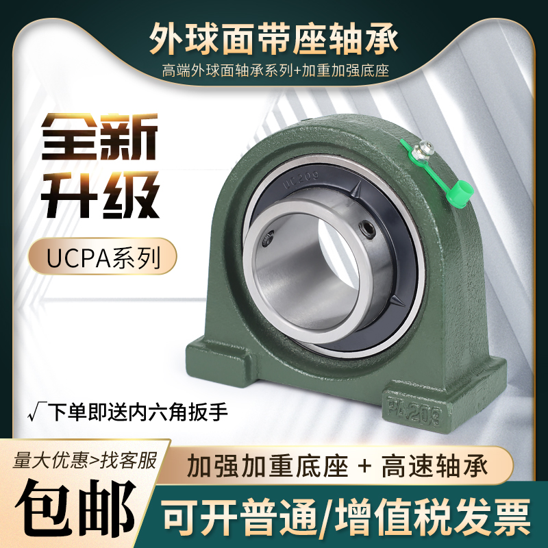 精密外球面带座轴承永不坏座UCPA