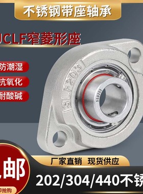 不锈钢外球面短脚菱形带座轴承SSBLF/SUCLF203 204 205 206 207