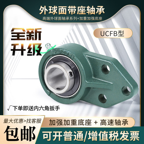精密外球面带座轴承永不坏座UCFB