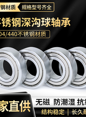 304/440不锈钢轴承S6207 6208 6209 6210 6211 6212 6213 S6214ZZ
