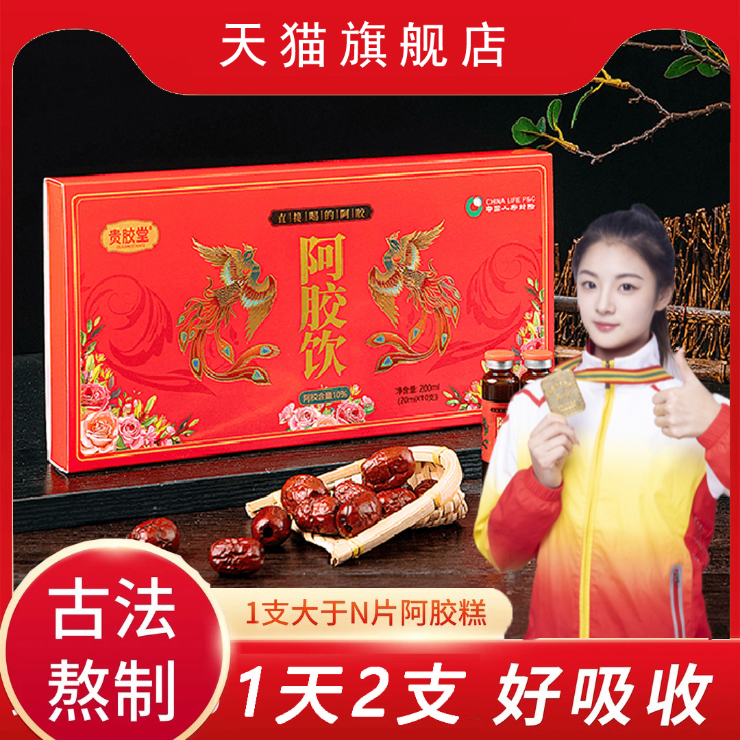 礼盒东阿贵胶堂阿胶饮品口服液200ml拍2盒手提袋1个