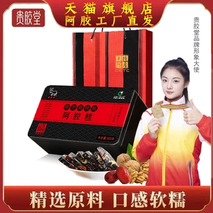 贵胶堂精品铁盒东阿红枣阿胶固元糕即食礼盒东阿厂家 品质保证HD