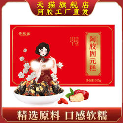 新货山东东阿红枣枸杞阿胶固元糕即食 东阿厂家直发
