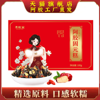山东阿胶黑芝麻核桃阿胶固元糕 独立包装 开袋即食 工厂直发