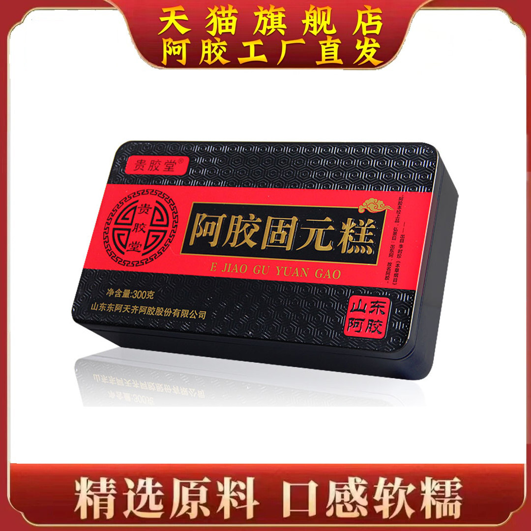新品阿胶糕贵胶堂东阿厂家