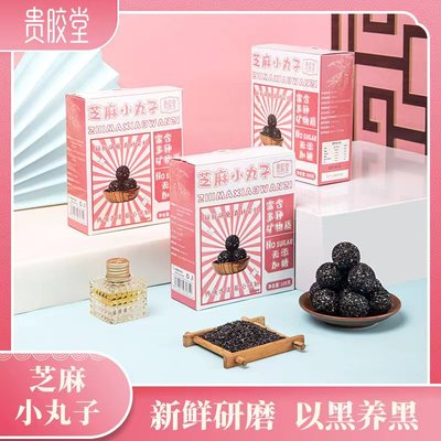 贵胶堂芝麻丸即食独立包装