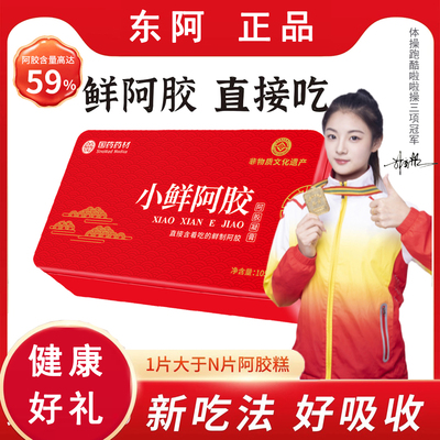 26年新货礼盒山东东阿鲜阿胶即食凝膏拍2盒配手提袋