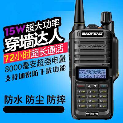 宝锋bf-uv9plus甚高频模拟手台