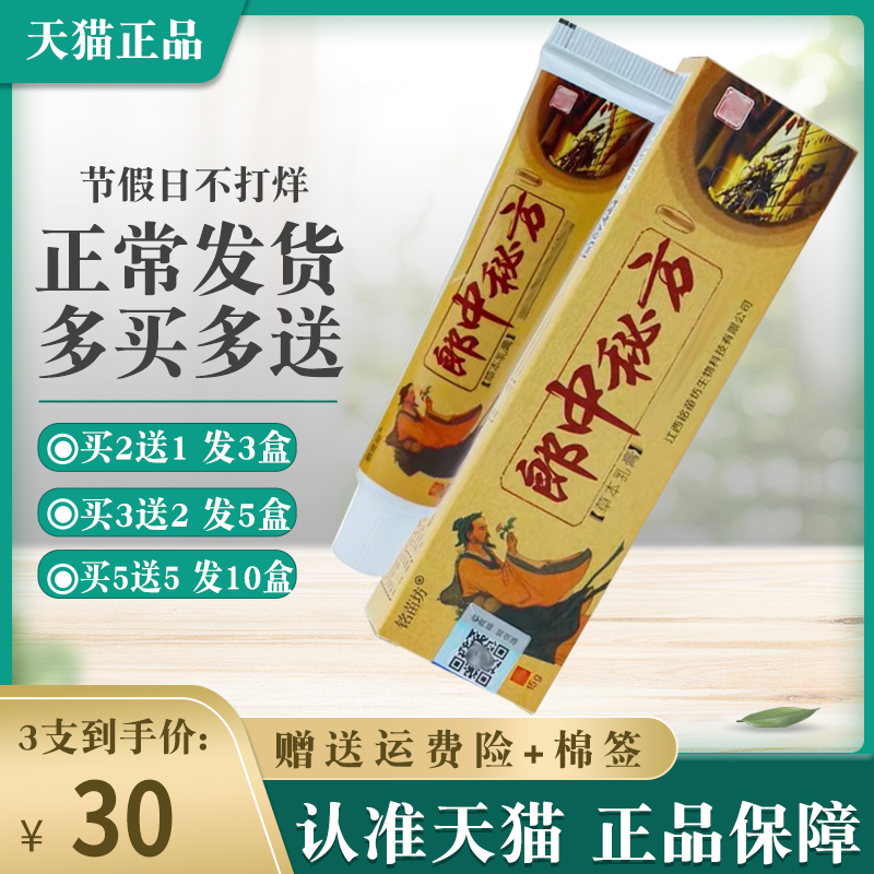 铭苗坊郎中秘方草本乳膏正品15g