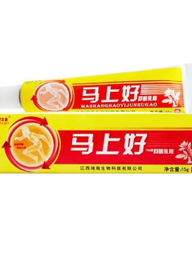 买1送1】舒立嘉马上好抑菌乳膏