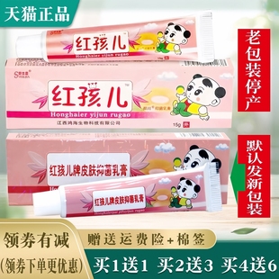 15g 舒立嘉红孩儿宝宝乳膏正品 支皮肤外用抑菌软膏婴宝 买1送1