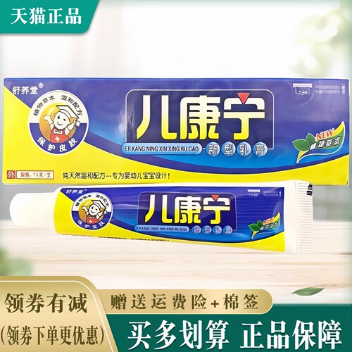 舒养堂康宁新型乳膏皮肤瘙痒止痒