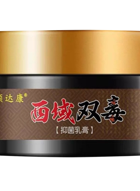 顽达康西域双毒乳膏32g外用软膏