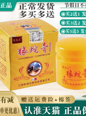 皇夫王狼蛇膏草本乳膏20g/盒【买2送1 买5送5】皮肤外用软膏正品