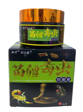 顽达康苗疆毒虫抑菌膏正品止痒膏