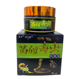 顽达康苗疆毒虫抑菌膏正品【买2送1 买5送5】泓宇苗疆毒虫外用膏