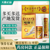頑達康拔毒斷癢抑菌止癢噴腳王