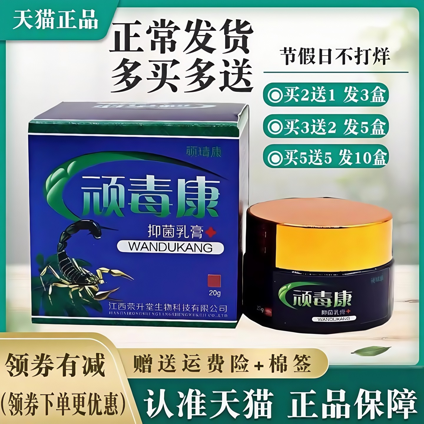 顽瑇康顽毒康抑菌乳膏20g/盒正品