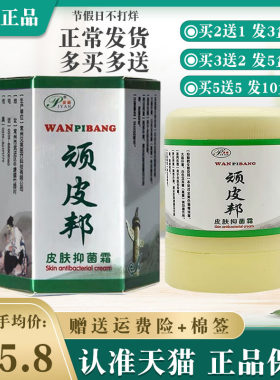 顽皮邦皮肤霜30g常州天康正品