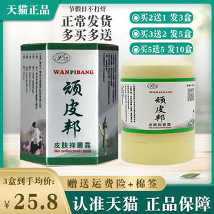 顽皮邦皮肤霜30g常州天康正品【买2送1 买5送5】 皮肤外用乳膏