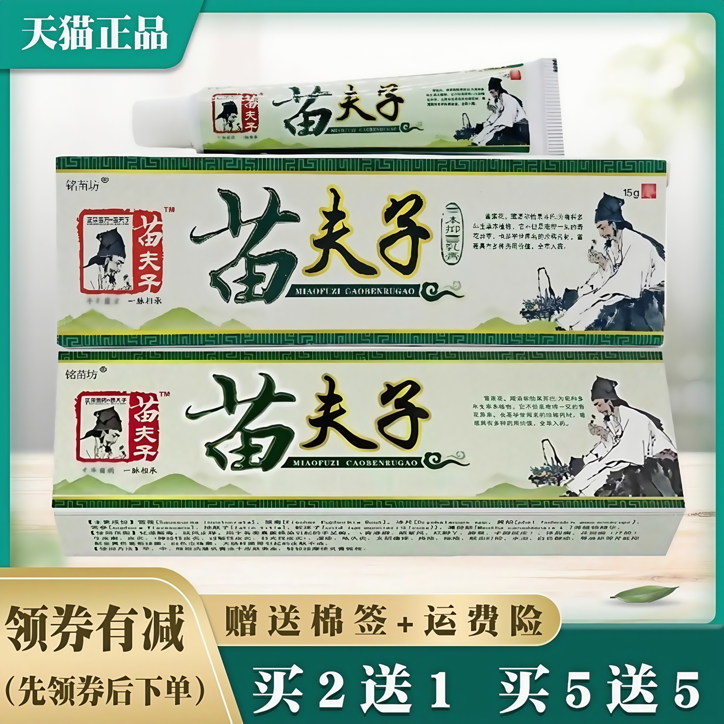 铭苗坊苗夫子抑菌乳膏正品外用