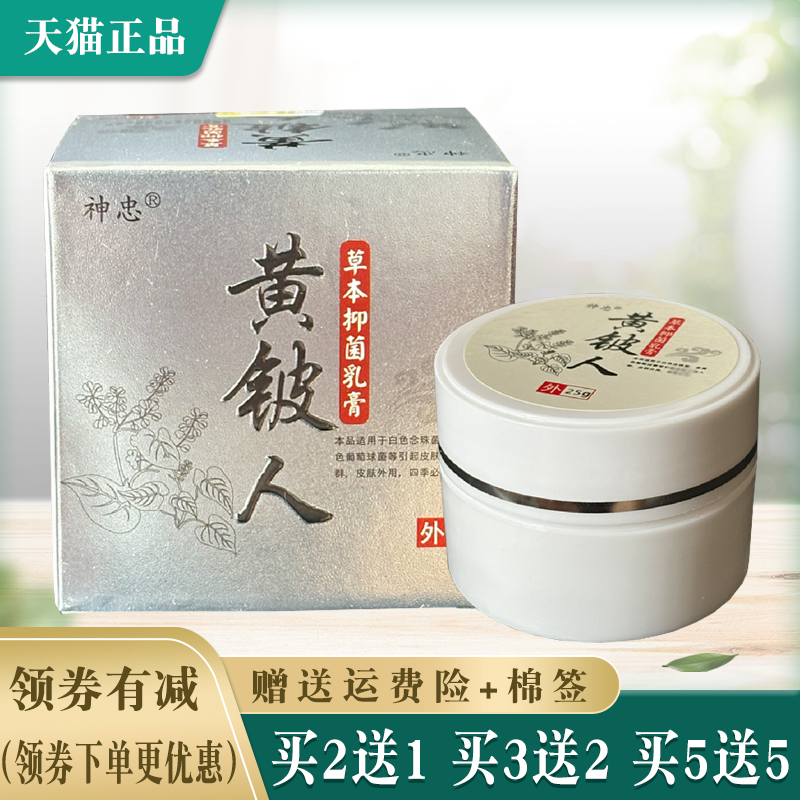 黄铍人草本乳膏25g正品皮肤外用