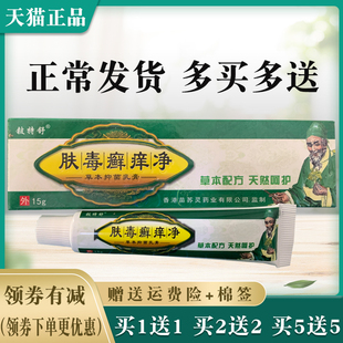 铍特舒肤毒癣痒净【买1送1】草本乳膏正品外用抑菌软膏江西苗舒灵