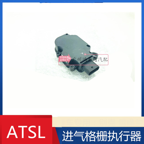 适配凯迪拉克ATSL百叶窗电机进气格栅马达中网通风执行器风门电机