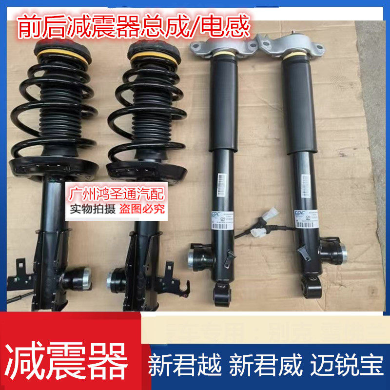 适配于别克新君威新君越迈锐宝前减震