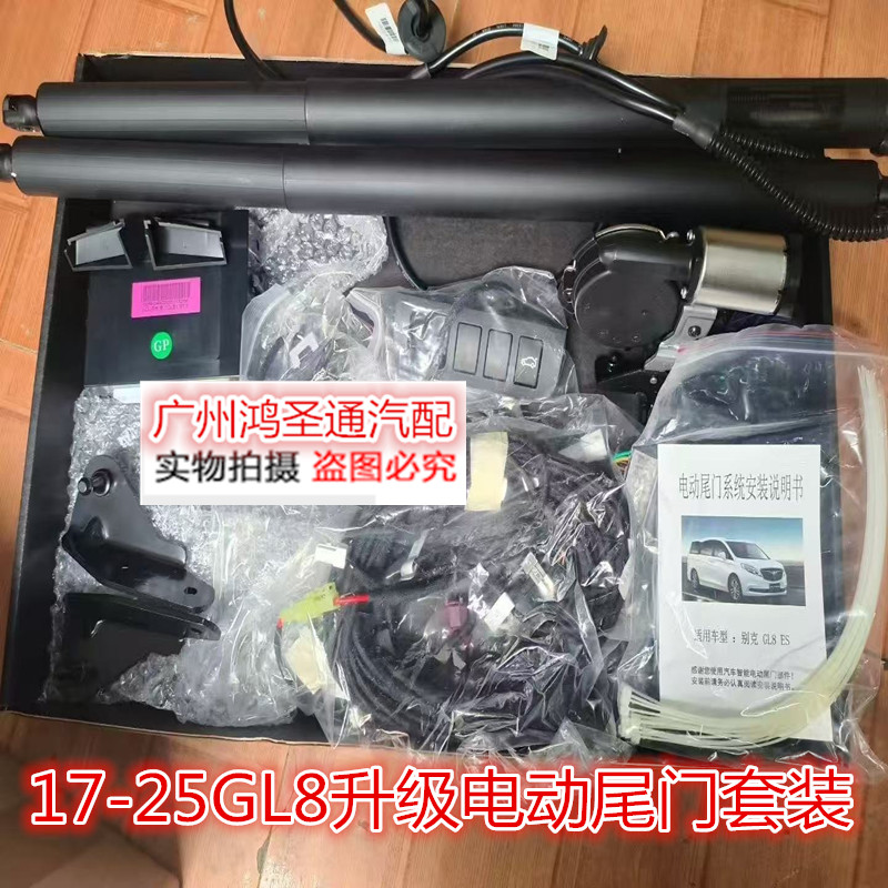 适用别克17-20GL8电动尾门652t/653t/25s/陆上公务舱尾门电动升级