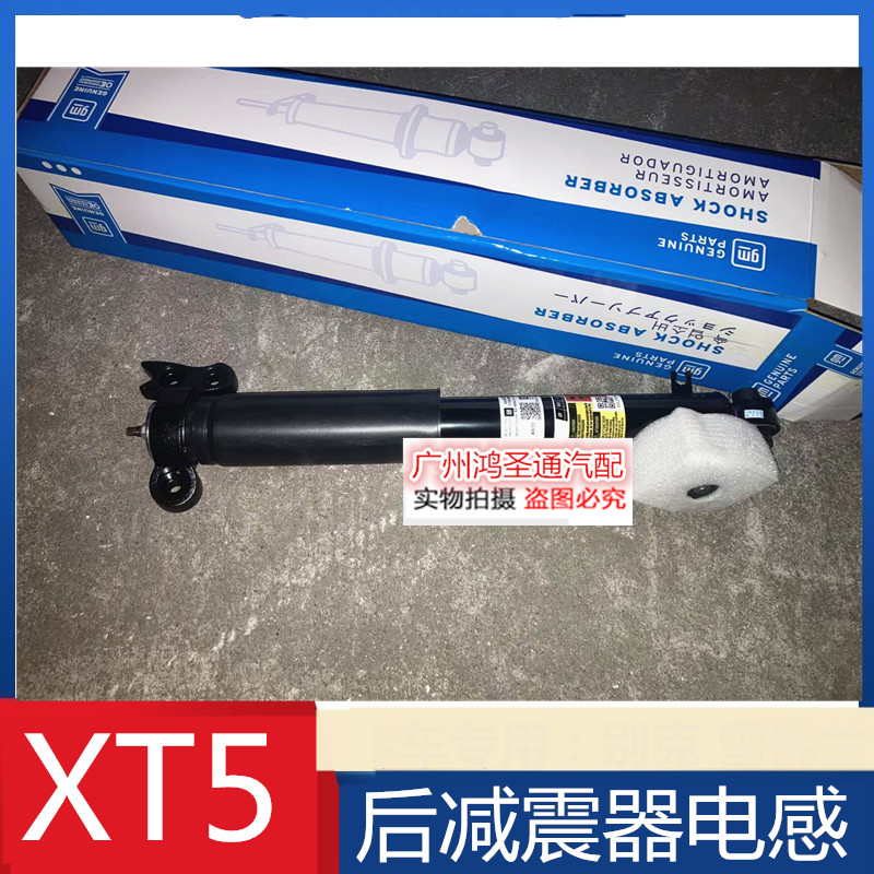 适用凯迪拉克XT5后减震器 后避震器XT5 后减震器总成电感原厂正品