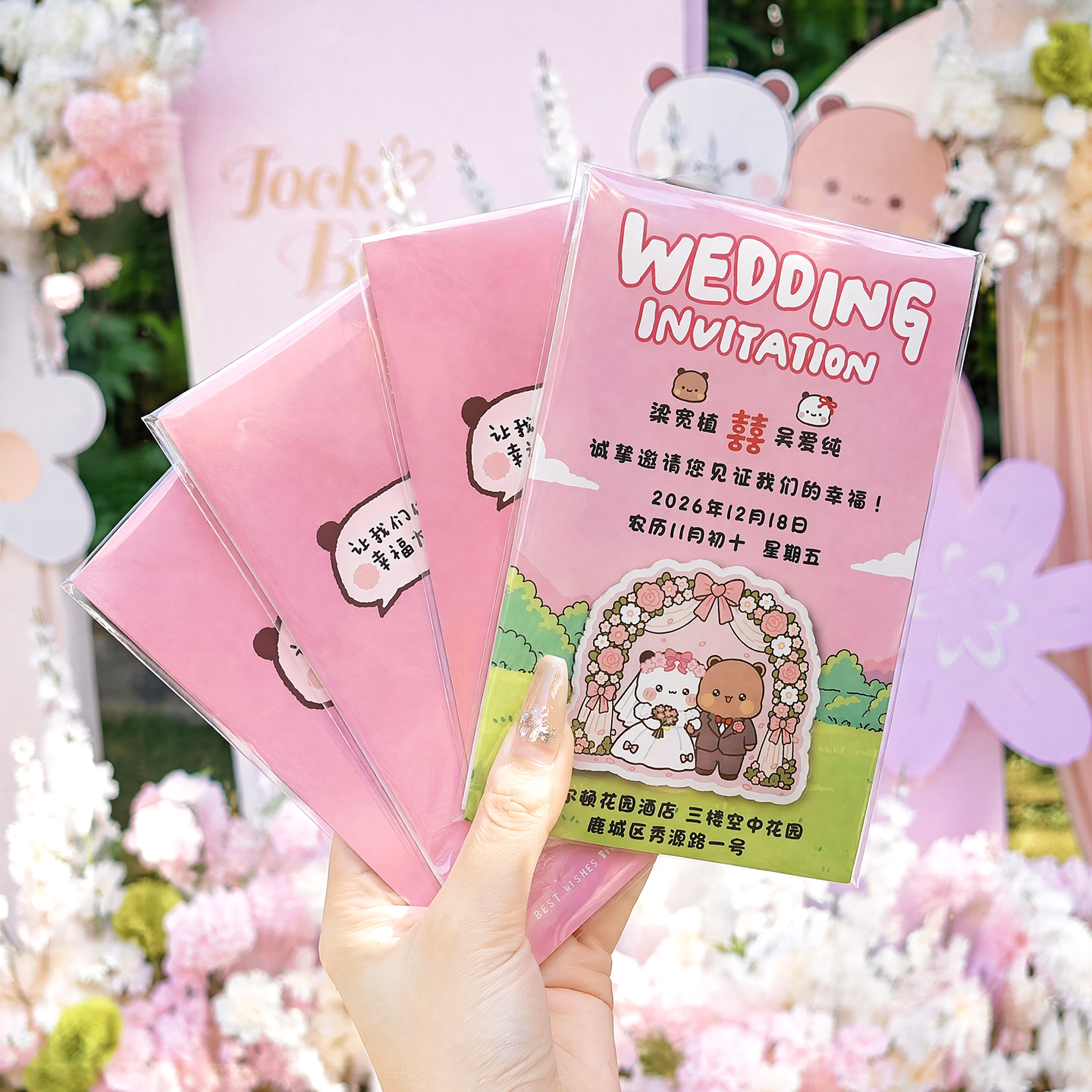 见证幸福｜一二布布冰箱贴请柬图片