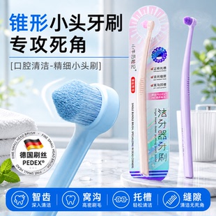 德国进口软毛小牙刷后槽牙尖头牙窝刷智齿窝沟牙槽刷正畸矫正专用