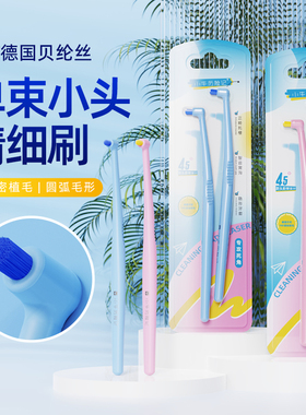 德国进口PERLON软毛 单束头正畸牙刷槽牙矫正牙齿专用智齿小头