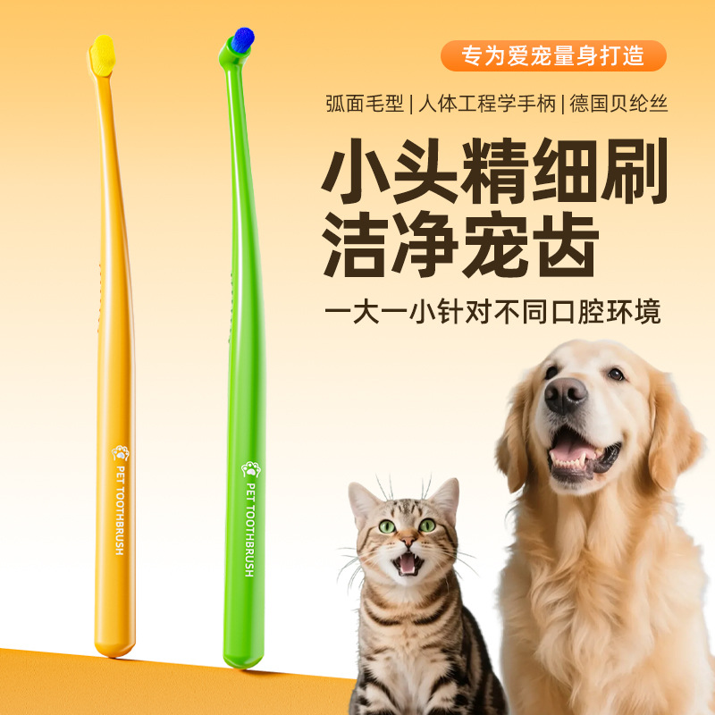 小牛历险记狗狗猫咪小头宠物牙刷德国软毛高摩擦口腔牙齿牙垢清洁