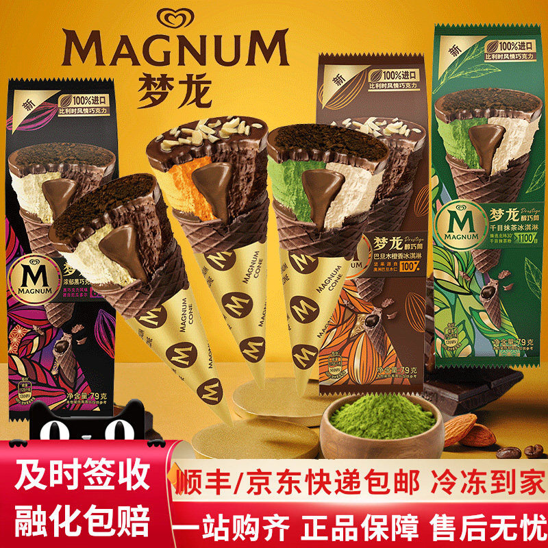 【6~9支】和路雪梦龙醇巧筒冰淇淋脆皮甜筒巧克力冰激凌雪糕冷饮,水产肉类/新鲜蔬果/熟食,冰淇淋/冻品,淘宝优惠券,粉丝福利购,淘宝优惠卷