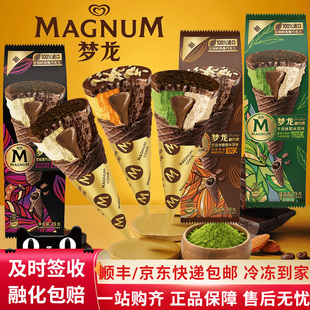 【6~9支】和路雪梦龙醇巧筒冰淇淋脆皮甜筒巧克力冰激凌雪糕冷饮