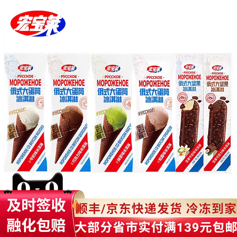 超长长长宏宝莱俄式大蛋筒冰淇淋脆甜筒牛奶/巧克力/抹茶味雪糕,水产肉类/新鲜蔬果/熟食,冰淇淋/冻品,淘宝优惠券,粉丝福利购,淘宝优惠卷