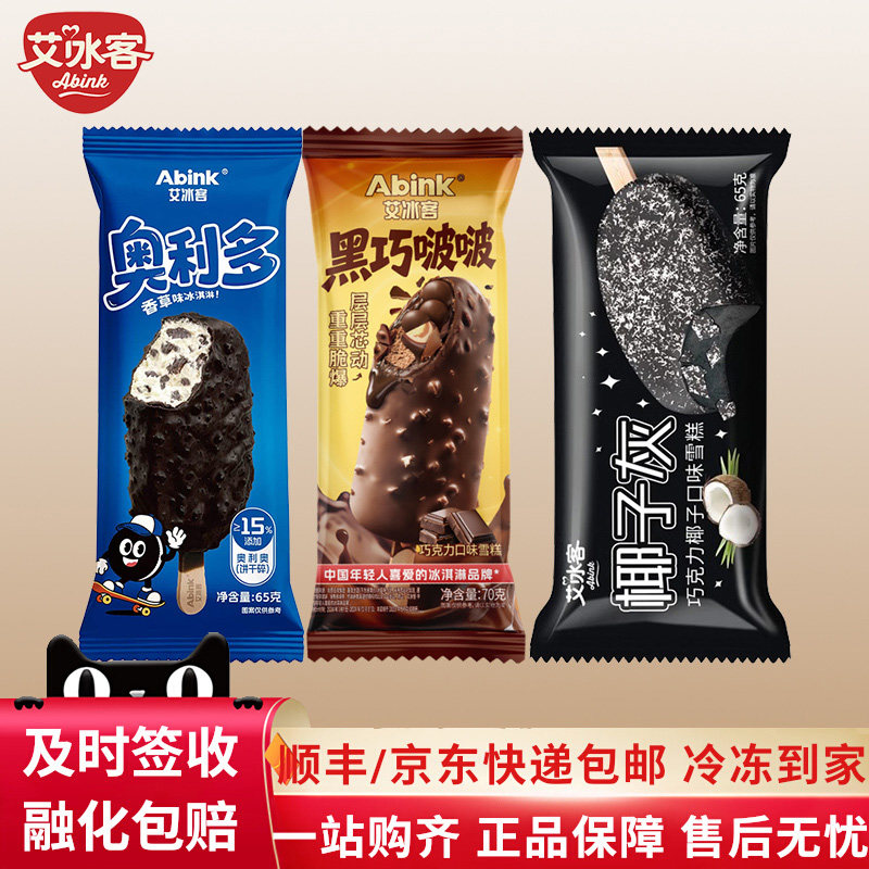 【15支】艾冰客冰淇淋奥利多曲奇饼干碎雪糕黑巧啵啵椰子灰冰激凌